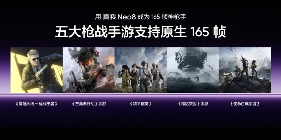 真我屏幕技术沟通会汇总 Neo8全球首发三星165Hz苍穹屏