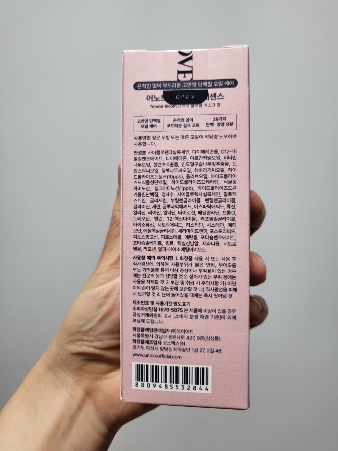 护发精油