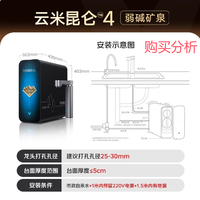 云米净水器昆仑4弱碱矿物质出水1200G家用直饮机净水机 购买分析