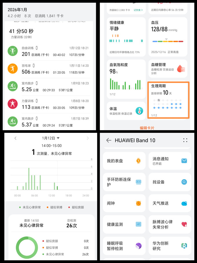 华为智能手环