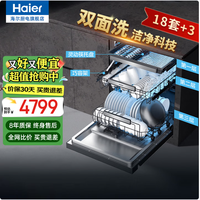海尔W5000Plus双面洗家用全自动洗碗机18套+3台嵌两用 购买分析