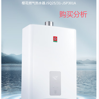 樱花燃气热水器天然气家用PID智能恒温16L JSQ31-JSP301A购买分析