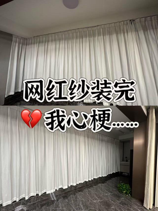 纱帘真的得好好做功课！跟风买的纱帘踩坑了