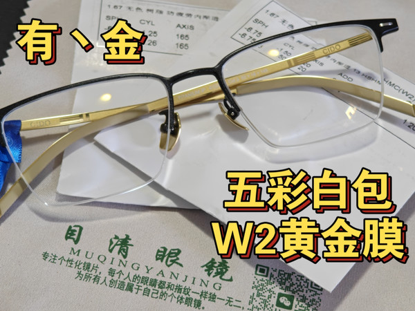 五彩镜片鎏金膜W2白包系列实拍，对比大明黄金膜
