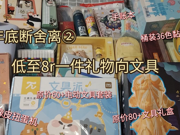 已出【新年断舍离②】8r一件礼盒装文具，各种精装手账本，笔记本，电动文具套装，盒装桶装粘土，得力笔袋考试套装等等
