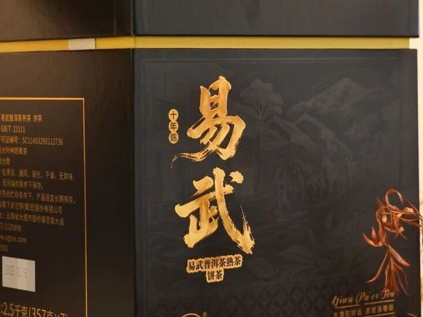 十年陈香，易武风韵——易武普洱茶熟茶
