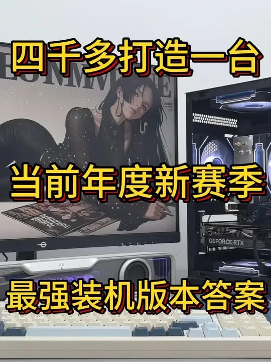 一月份高性价比装机版本答案！性价之王！ #diy电脑 #装机 #电脑配置 #电脑 #阿森装机日记