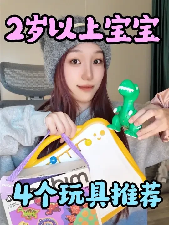 推荐4个2岁以上宝宝起码一小时起步的玩具‼️‼️
#易读宝思维机  #数学启蒙 #早教好物 #益智好物 #思维机