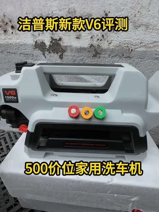 洁普斯V6，500元价位家用洗车机，个人数据评测 这个价位个人感觉非常能打#洁普斯 #家用洗车机 #洁普斯V6 #自己动手洗车