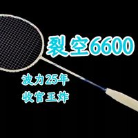 波力裂空6600实战测评：凯夫拉加持的高端平衡拍