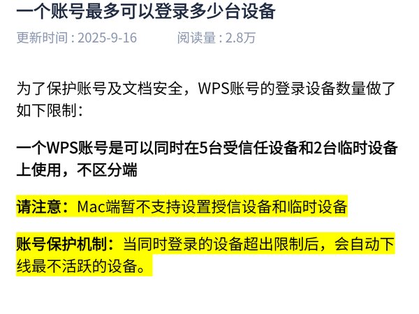 WPS的收费模式是不是太恶心了？