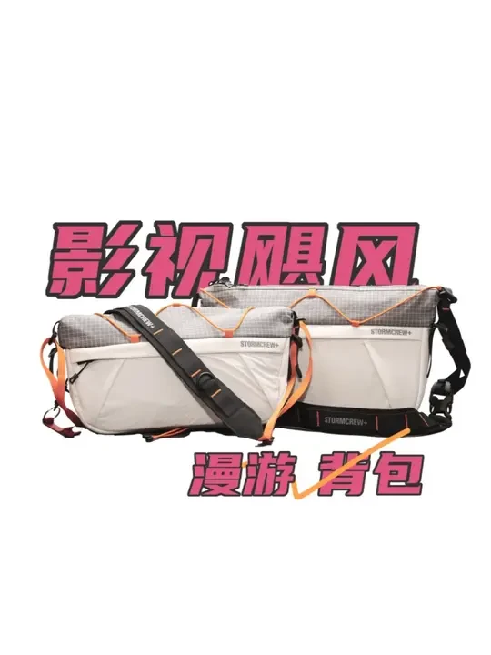 网红产品靠谱吗？影视飓风“漫游”斜挎包2.5L及5L版对比 #影视飓风 #斜挎包 #通勤包 #学生背包