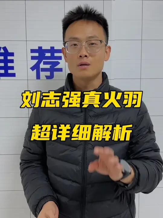 刘志强真火羽值不值得买，抛投如何，能钓多大鱼超详细解析！ #鱼竿测评 #鱼竿推荐 #刘志强真火羽 #小综合竿
