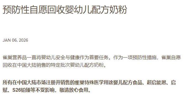 家长速查！这51批次奶粉涉污染风险，雀巢启动预防性召回