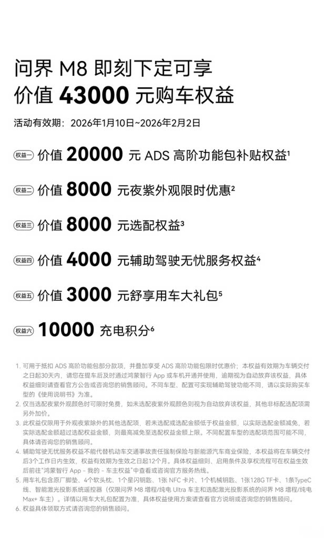 问界M8限时优惠4.3万,增程纯电双驱智能SUV