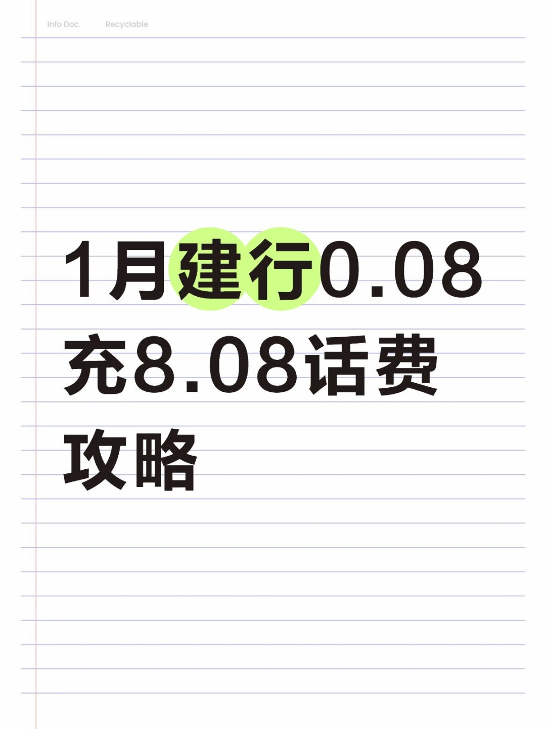 中国建设银行手机充值怎么样1月建行0.08充8.08话费教程，奶奶都学会_什么值得买