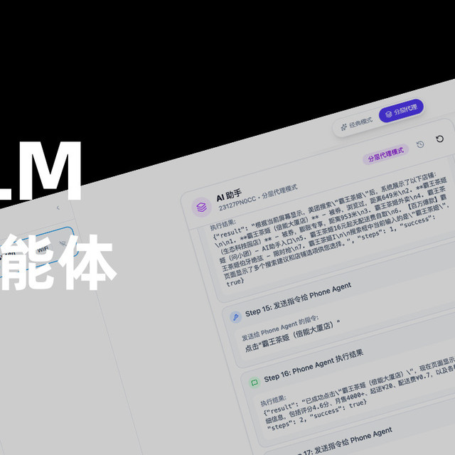 AutoGLM 开源！在 NAS 上部署，让 AI 成为你的24小时手机助手