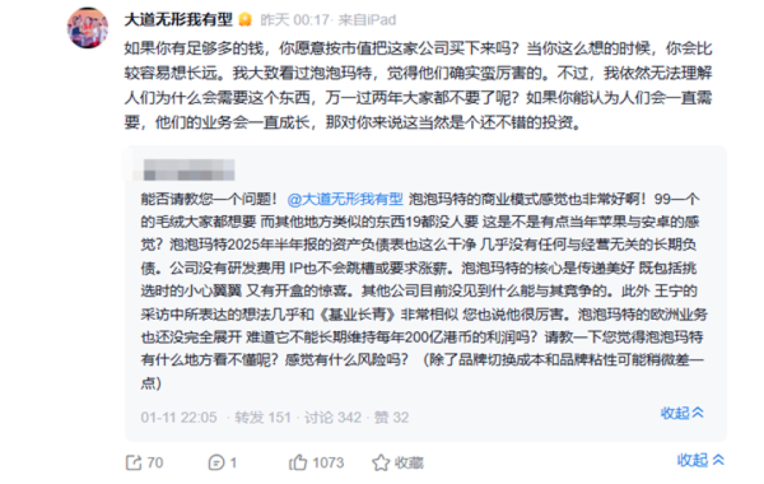 段永平再谈泡泡玛特:确实厉害 但不理解人们为何会需要