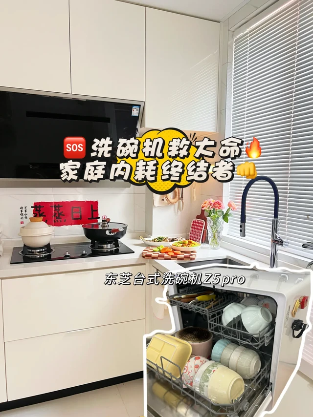 😭泪目！洗碗机拯救了我的婚姻