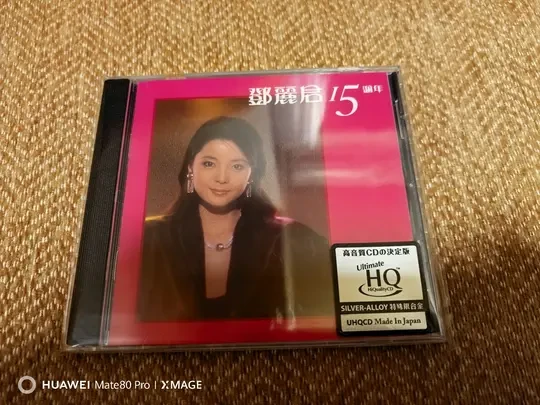 邓丽君15周年uhqcd综合试听感受！