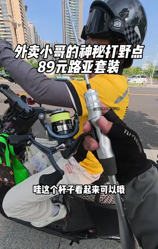 外卖小哥的神秘钓鱼标点没想到这么多鱼 89元一套的路亚套装，竿轮线饵一套全部配齐了，到手就可以直接开钓，非常适合刚入门的新手学生党#路亚钓鱼 #路亚野钓 #路亚 #路亚新手 #路亚装备搭配