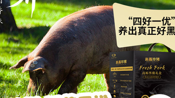 乌金纳福·豕尊呈祥 川边高原黑猪的自然馈赠