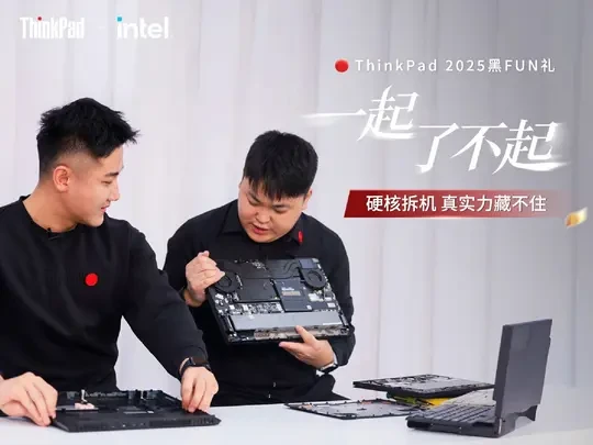 🎬 硬核来袭·ThinkPad拆机混剪
	
「ThinkPad产品经理/资深黑匠」深度解读
💡围绕内部布局与关键用料展开讲解
💻沉浸式理解 X1 Carbon / P16 的工程构成与价值
	
#一起