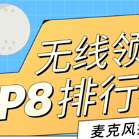 无线领夹麦什么牌子好？2026十大公认最好的麦克风测评，帮你避坑