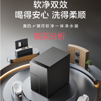 美的银河软净一体净水器家用10年长效RO反渗透过滤器 购买分析