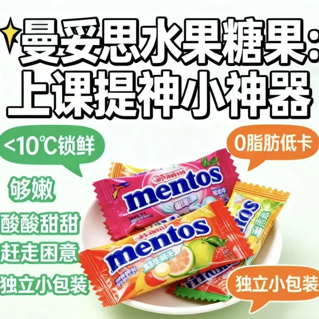 上课上班提神小零食