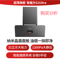 海信易清洁变频31大吸力家用抽吸排油烟机S2Ultra 购买分析