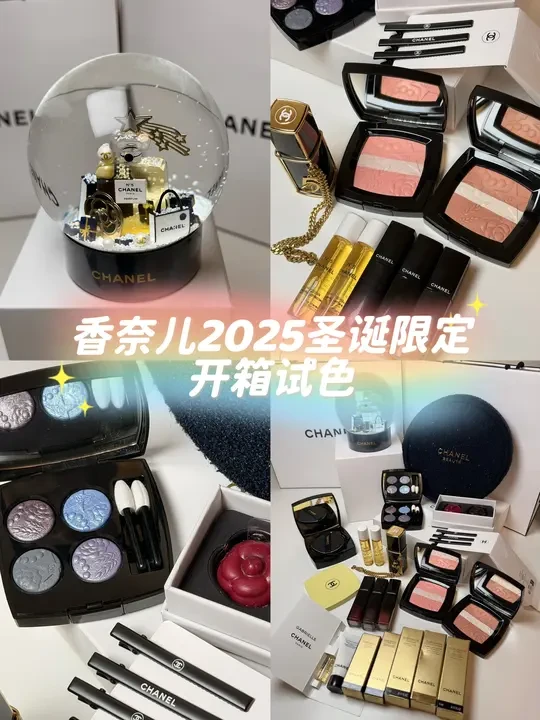 香奈儿2025圣诞开箱！价值7k+的快乐