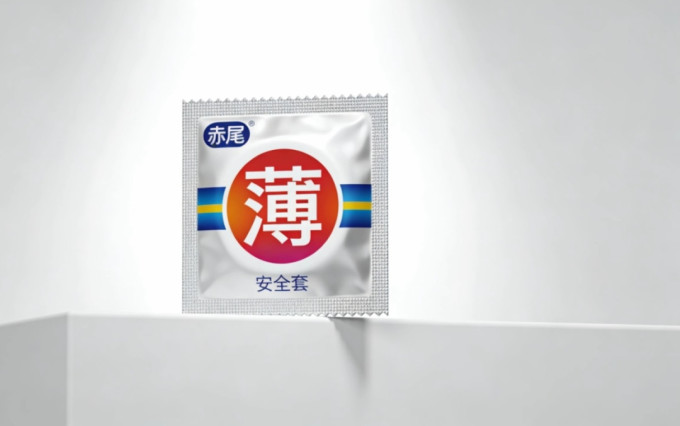 赤尾安全避孕
