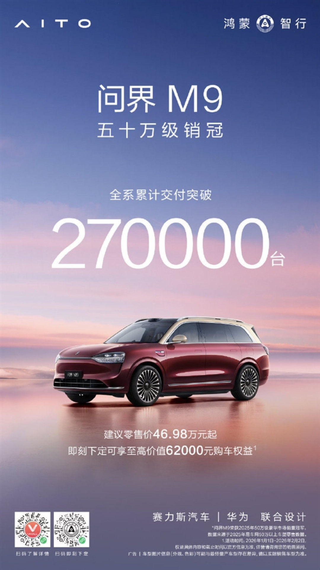 问界第100万辆整车下线！张兴海：两年内冲击第二个百万目标