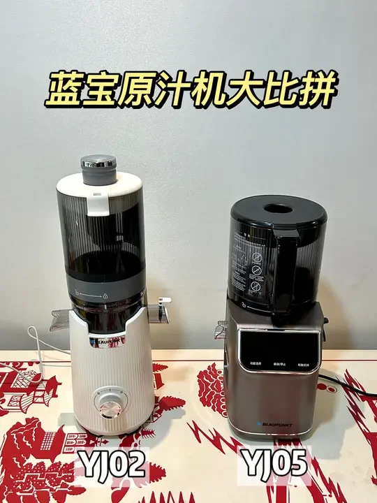 蓝宝原汁机怎么选？新老款实测对比！
