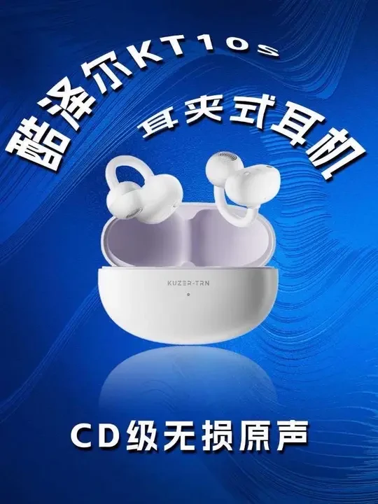 耳机界的超跑？酷泽尔K10S耳夹式蓝牙耳机 #酷泽尔kt10s #酷泽尔 #3c数码耳机 #耳夹式耳机推荐 #蓝牙耳机