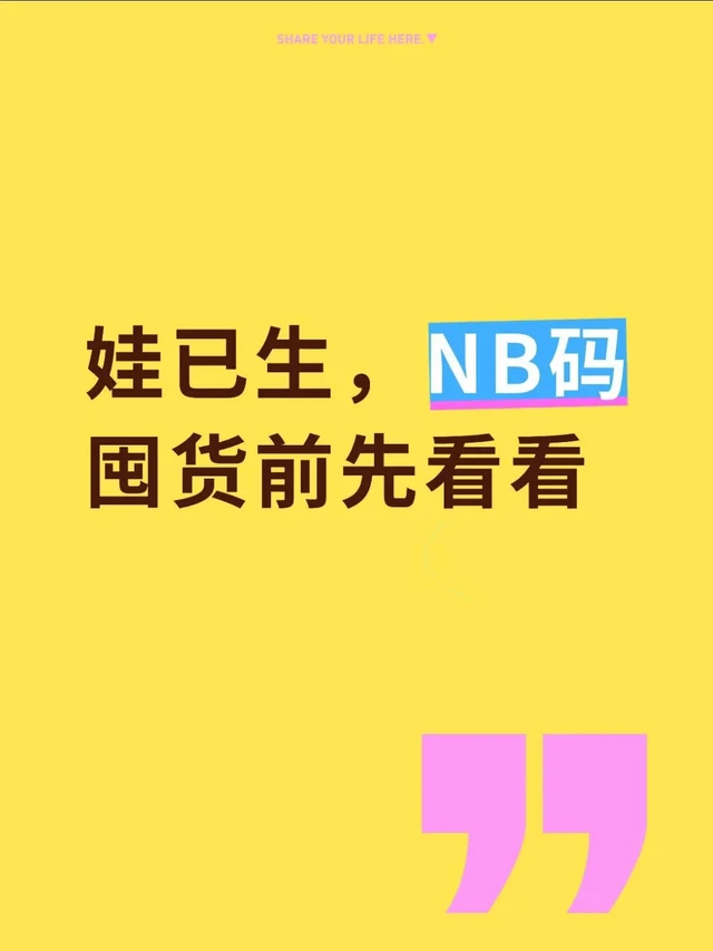 NB码纸尿裤要准备多少？