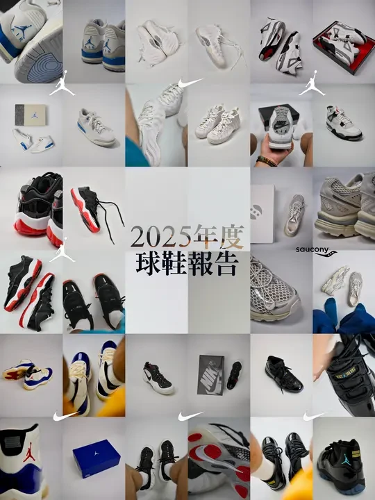 𝟐𝟎𝟐𝟓｜年度球鞋报告👟👟👟