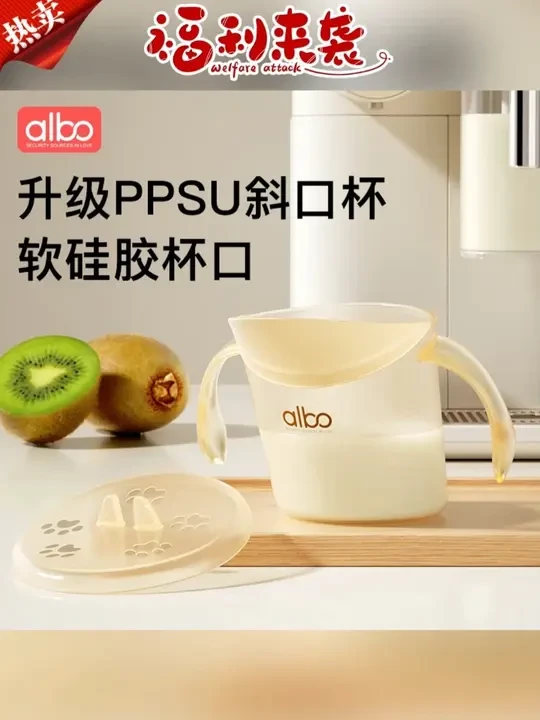 #母婴好物#学饮杯#敞口杯#宝妈分享#宝宝喝奶albo敞口杯宝宝水杯2岁以上PPSU软嘴斜口学饮耐摔喝奶儿童直饮杯