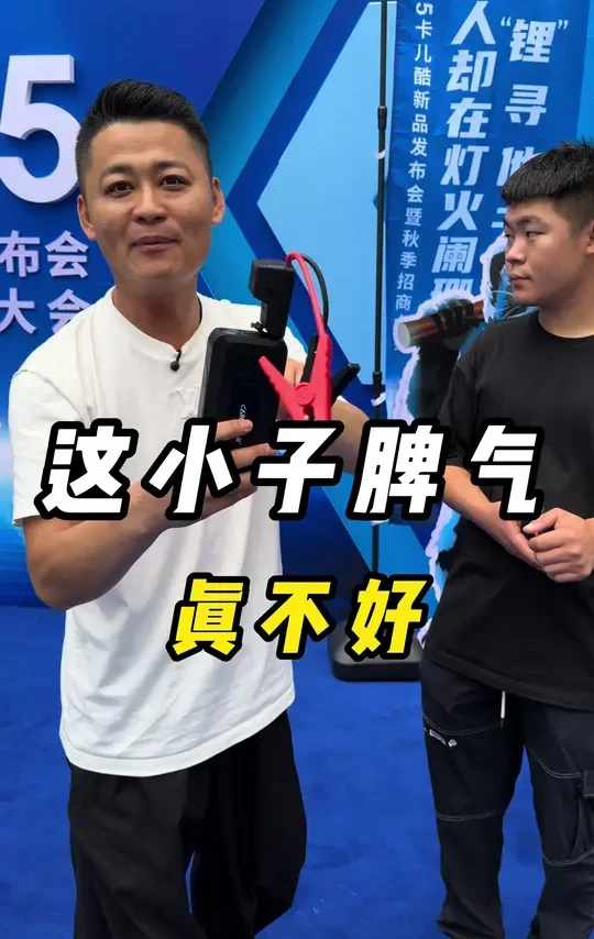 这款卡儿酷的强起应急电源真的挺好用的198带智能夹头，12V汽车都能用喜欢的来一单吧 #创业路上的我们 #严东养车 #生活越来越美好