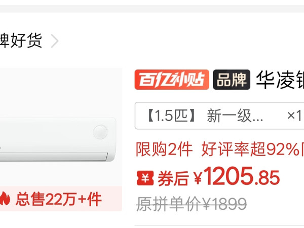 1205买大1.5匹纯铜管空调