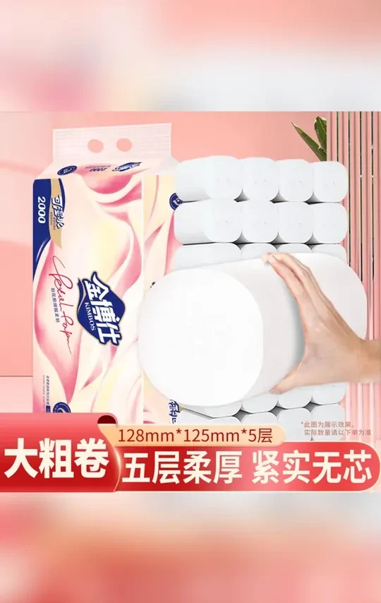 我的妈呀！到手18大卷加厚卷纸才这个价，真的巨划算，就是库存不多，刷到的赶紧拼手速！ #超便宜超划算  #卫生纸  #生活用纸  #卷纸
