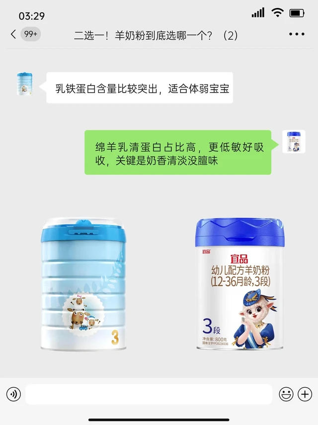 二选一！羊奶粉到底该选哪一个？