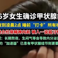 95后喉癌、32岁甲癌转移！这些不起眼的小毛病，专盯年轻人下狠手
