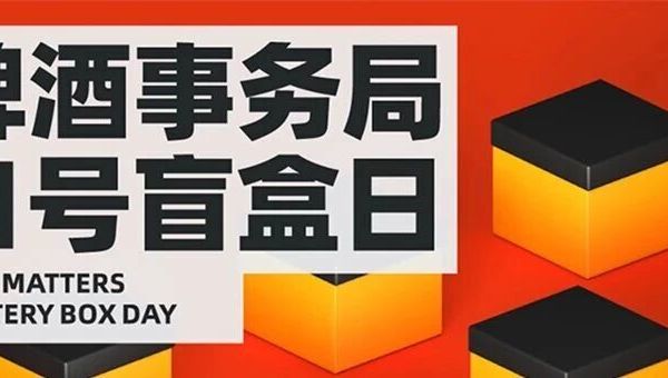 9号盲盒日 | 纸飞机酿造99元6罐，仅限今日！