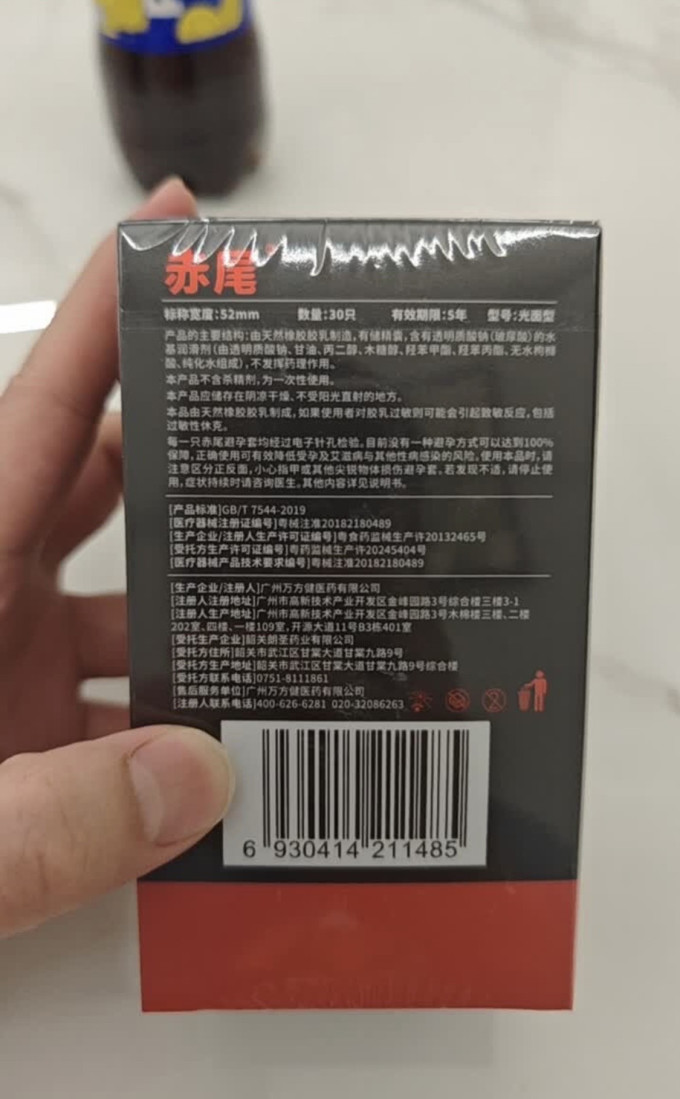 赤尾安全避孕