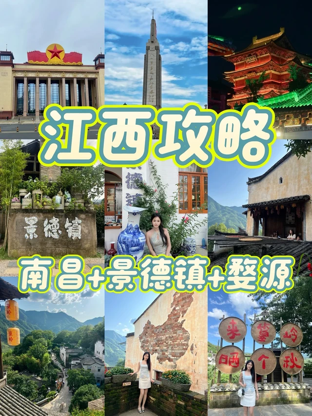 江西旅游，这一篇攻略就够了