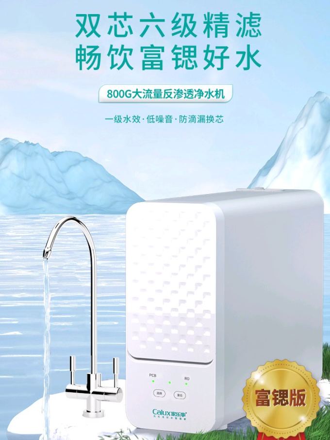 净水设备