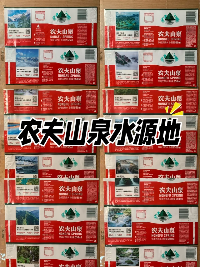 农夫山泉水源地瓶标收藏