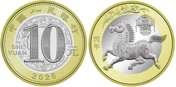 2026马年纪念钞/纪念币今晚开启预约 抢到赚